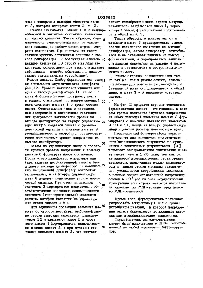 Формирователь записи-считывания для запоминающих устройств (патент 1035639)