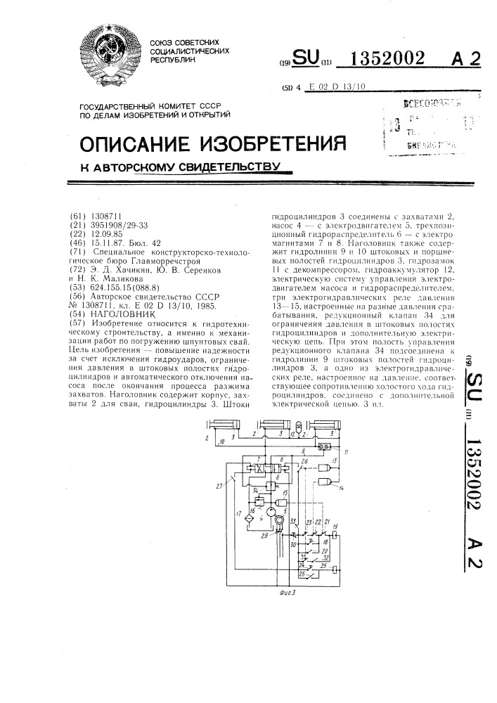 Наголовник (патент 1352002)