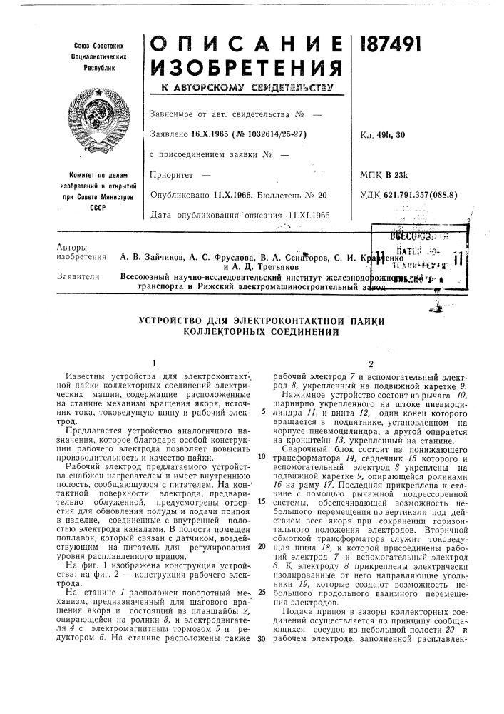 Патент ссср  187491 (патент 187491)