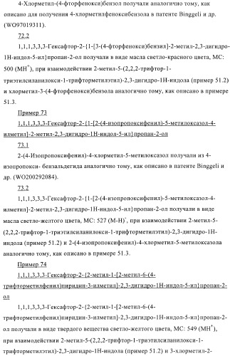 Индолилпроизводные в качестве модуляторов печеночного х-рецептора (патент 2368612)