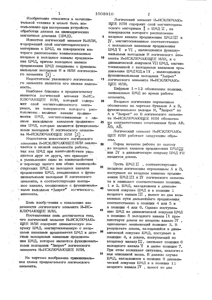 Логический элемент и-исключающее или (патент 1008910)