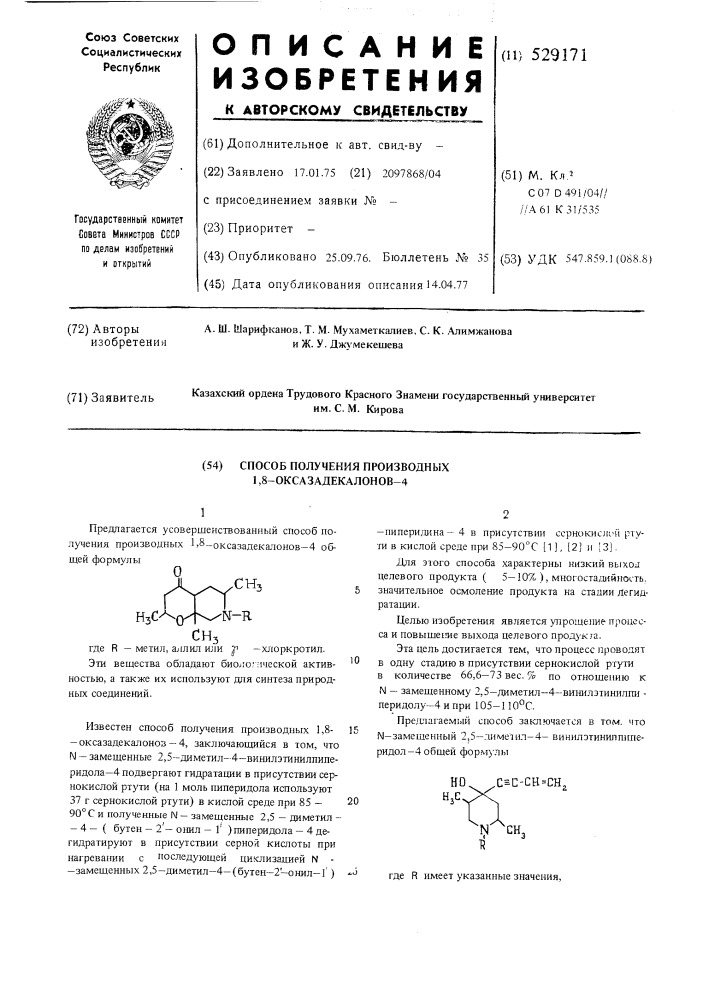 Способ получения производных 1,8-оксазадекалонов-4 (патент 529171)