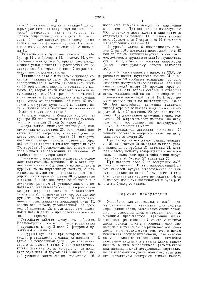 Устройство для запрессовки деталей (патент 528168)