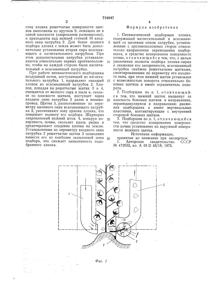 Пневматический подборщик хлопка (патент 718047)