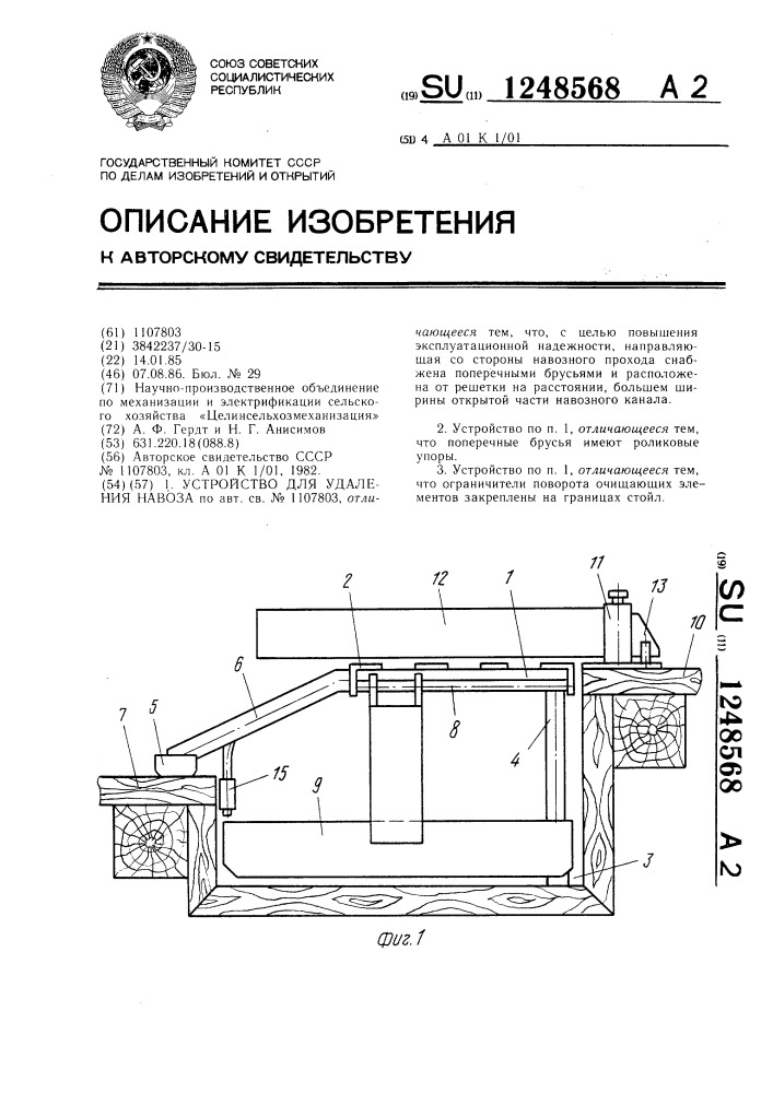 Устройство для удаления навоза (патент 1248568)