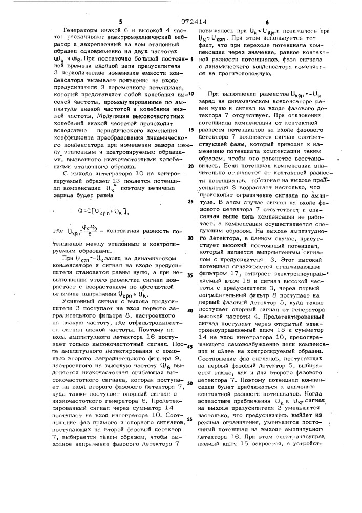 Устройство для измерения контактной разности потенциалов (патент 972414)