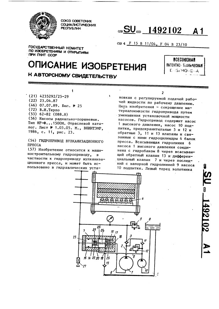 Гидропривод вулканизационного пресса (патент 1492102)