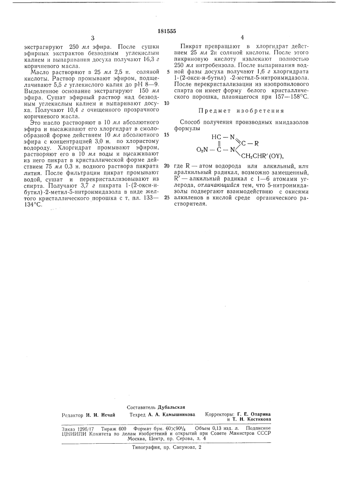 Патент ссср  181555 (патент 181555)