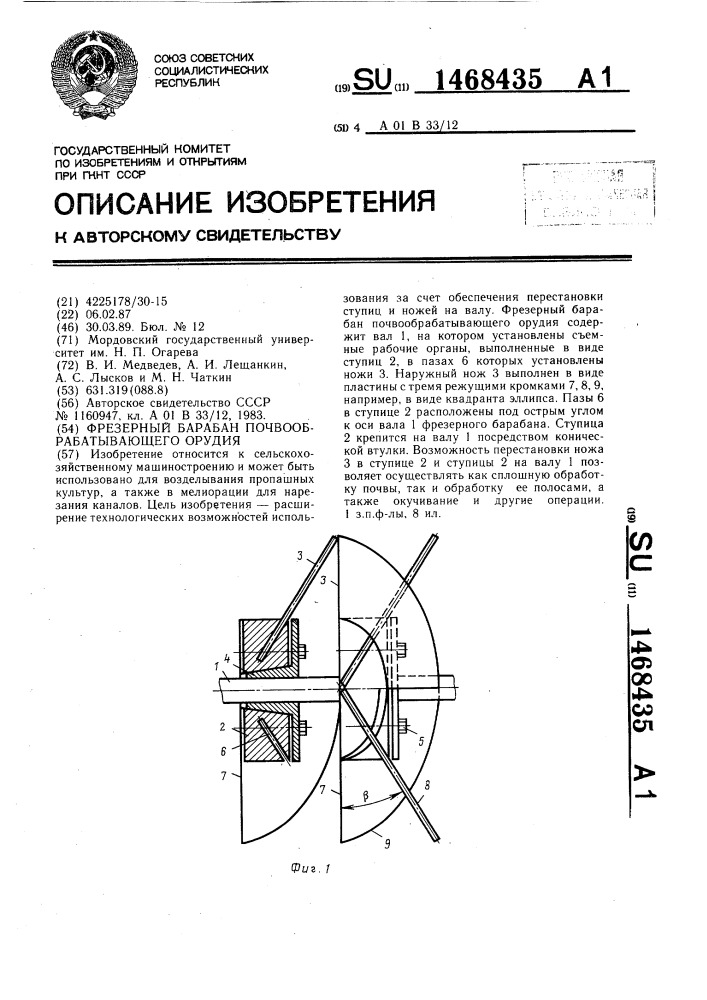 Фрезерный барабан почвообрабатывающего орудия (патент 1468435)