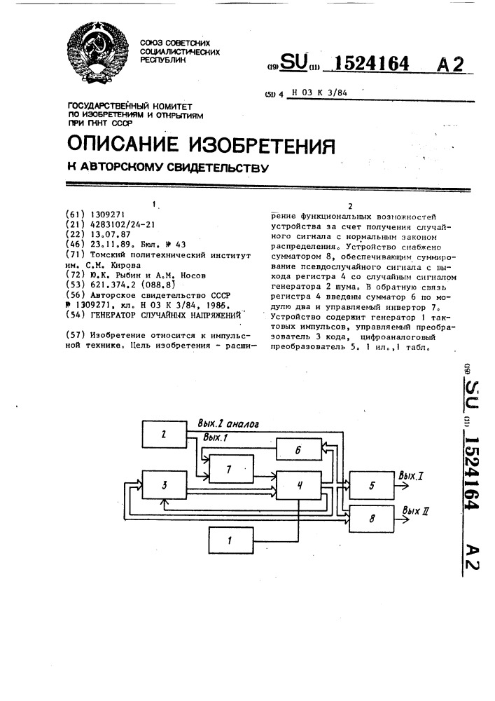 Генератор случайных напряжений (патент 1524164)