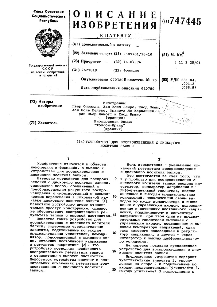 Устройство для воспроизведения с дискового носителя записи (патент 747445)