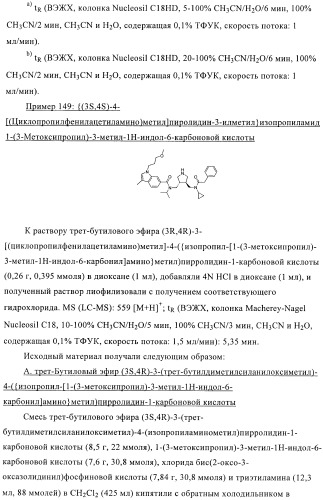 3,4-замещенные производные пирролидина для лечения гипертензии (патент 2419606)