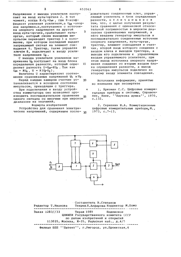 Устройство для сравнения электрических напряжений (патент 653563)