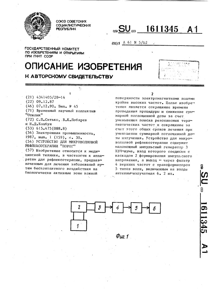 Устройство для микроволновой рефлексотерапии "порог (патент 1611345)