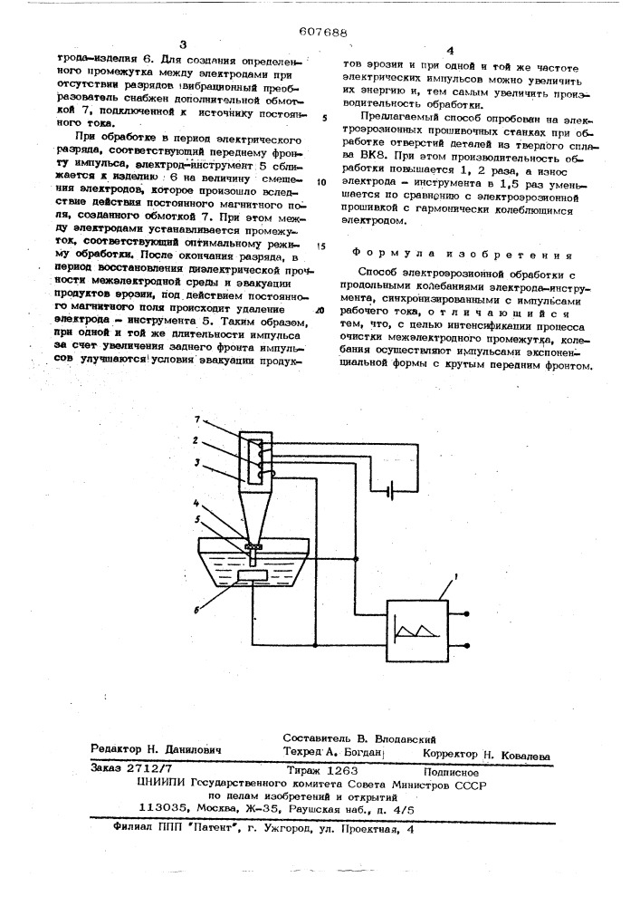 Способ электроэрозионной обработки (патент 607688)