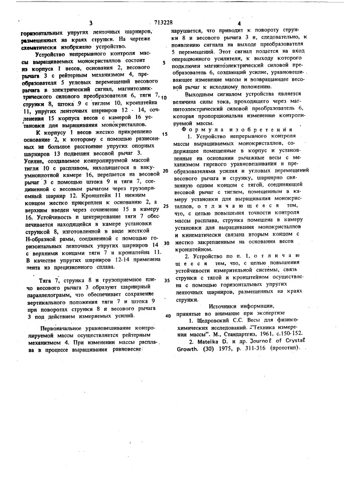 Устройство непрерывного контроля массы выращиваемых монокристаллов (патент 713228)