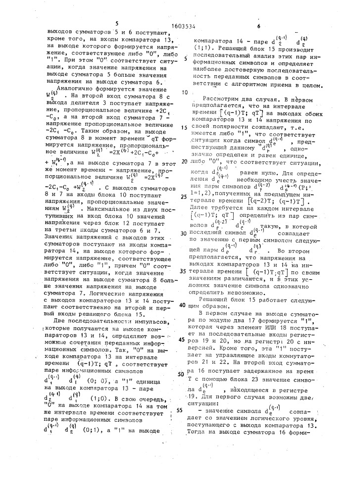 Демодулятор дискретных сигналов (патент 1603534)