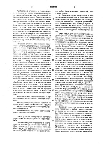 Универсальная блочно-модульная полевая кухня (патент 2004879)