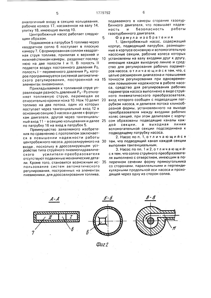 Центробежный насос (патент 1779792)
