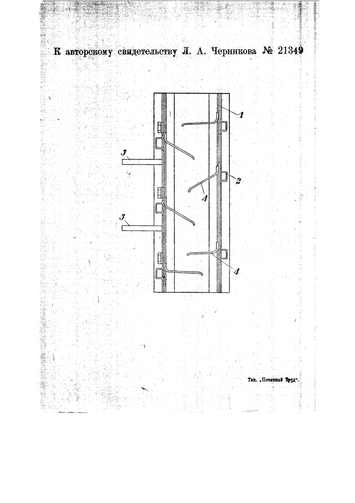 Приспособление для очистки расплавленного металла (патент 21349)