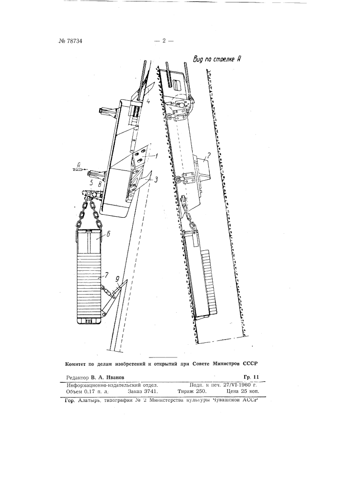 Угольный струг для крутопадающих пластов (патент 78734)