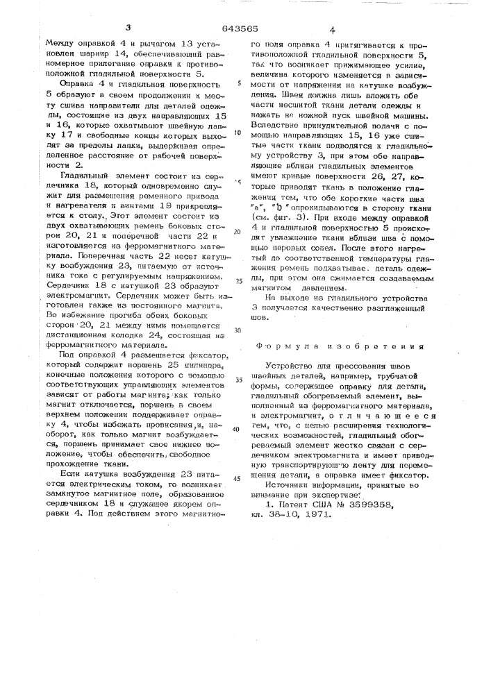 Устройство для прессования швов швейных деталей (патент 643565)