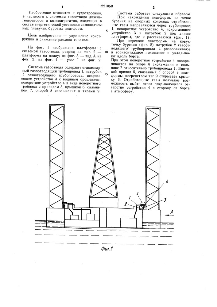 Система газоотвода (патент 1221058)