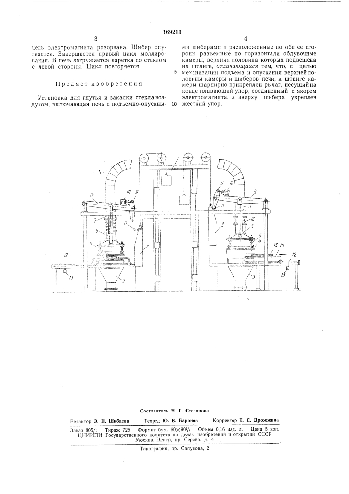 Установка для гнутья и закалки стекла('х/ ; ha (патент 169213)