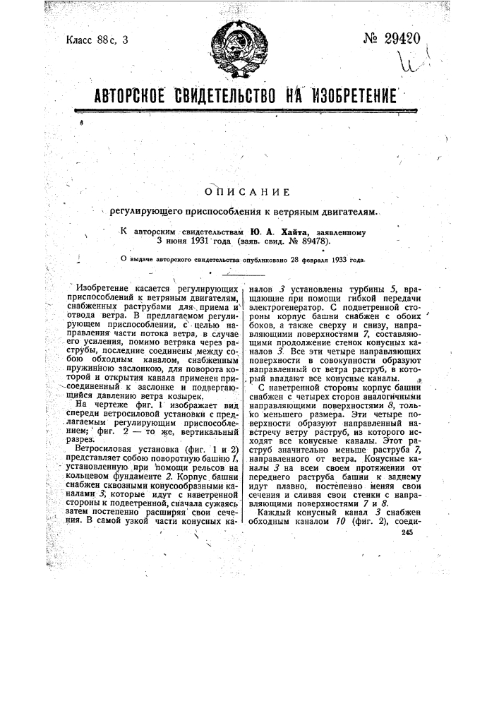 Регулирующее приспособление к ветряным двигателям (патент 29420)