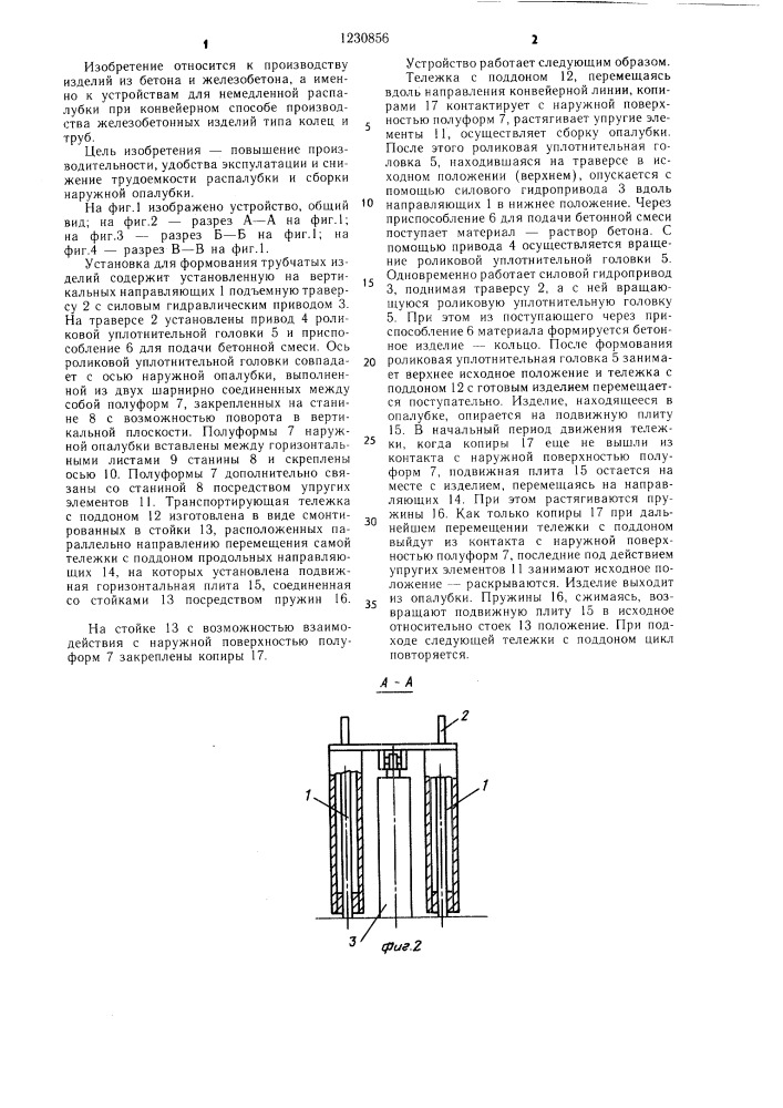 Установка для формования трубчатых изделий (патент 1230856)