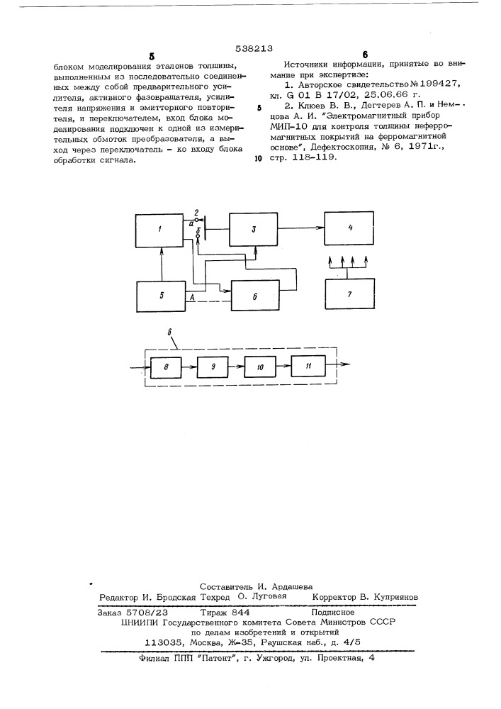 Электромагнитный толщиномер (патент 538213)