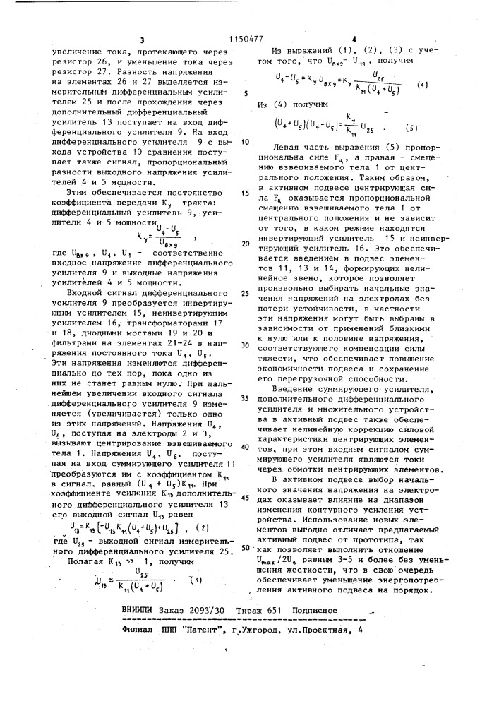 Активный электростатический подвес (патент 1150477)