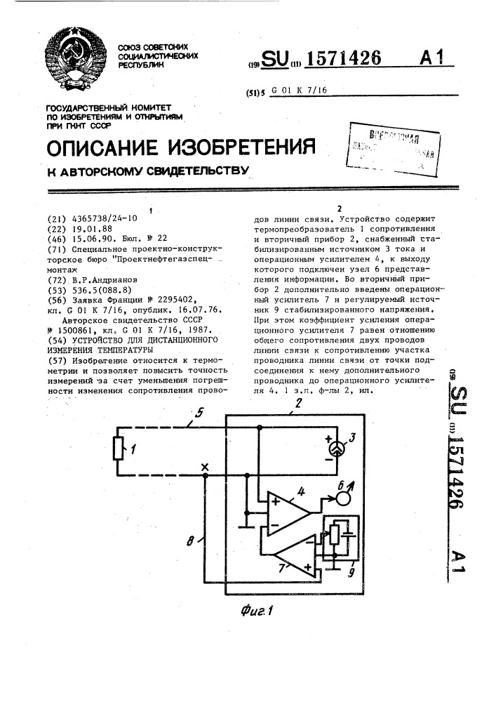 Устройство для дистанционного измерения температуры (патент 1571426)