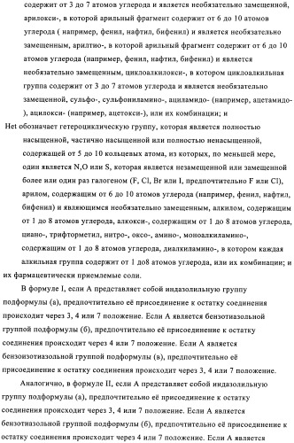 Индазолы, бензотиазолы, бензоизотиазолы, их получение и применение (патент 2391341)