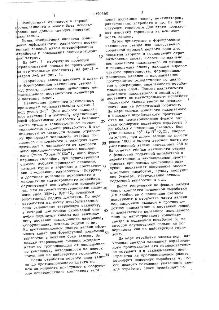 Способ разработки залежей полезных ископаемых (патент 1390360)