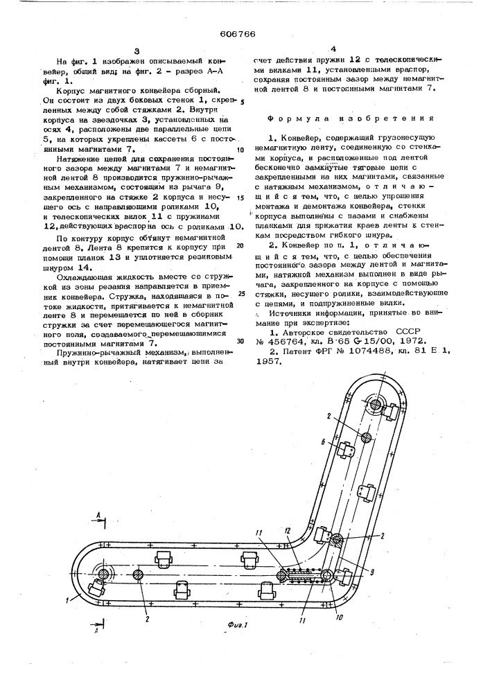 Конвейер (патент 606766)