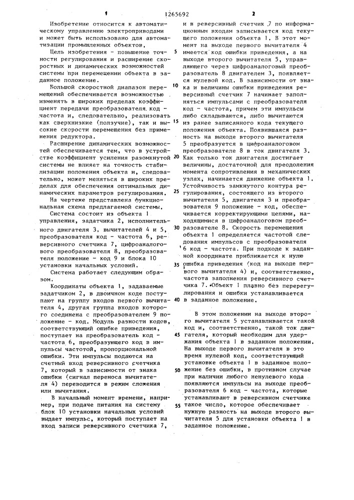 Следящая система (патент 1265692)