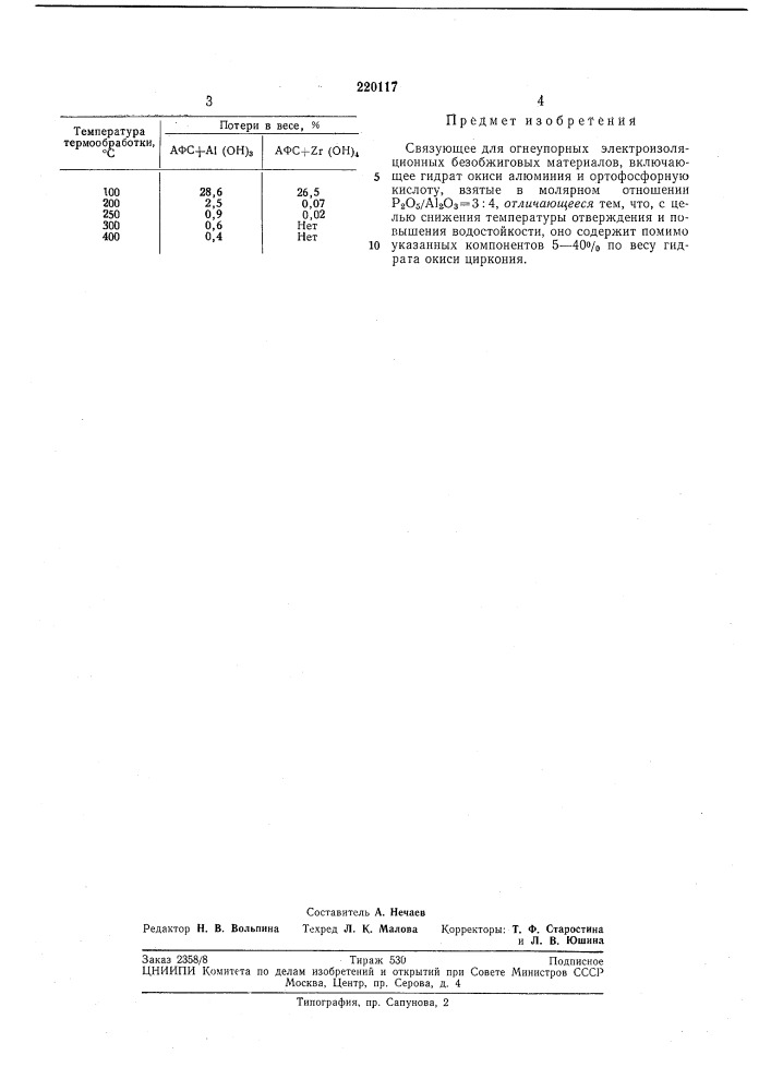 Патент ссср  220117 (патент 220117)