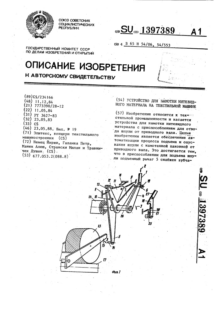 Устройство для намотки нитевидного материала на текстильной машине (патент 1397389)