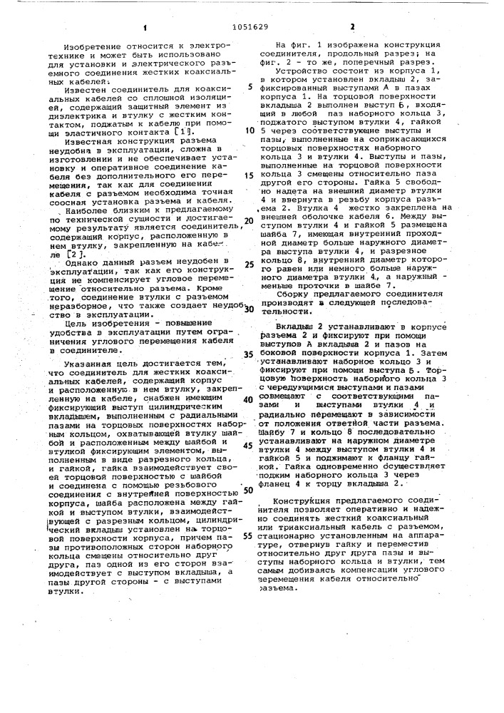 Соединитель для жестких коаксиальных кабелей (патент 1051629)