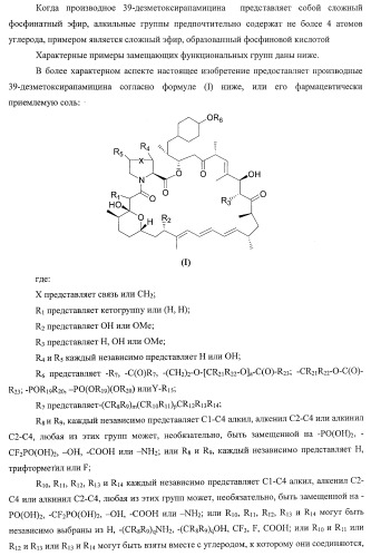 39-дезметокси производные рапамицина (патент 2391346)