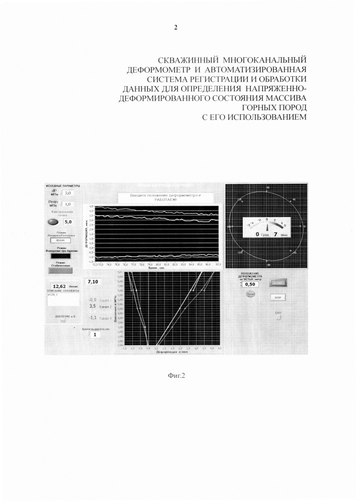 Скважинный многоканальный деформометр и автоматизированная система регистрации и обработки данных для определения напряженно-деформированного состояния массива горных пород с его использованием (патент 2655512)