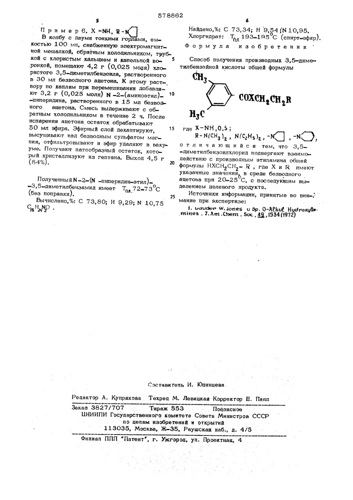 Способ получения производных 3,5-диметилбензойной кислоты (патент 578862)