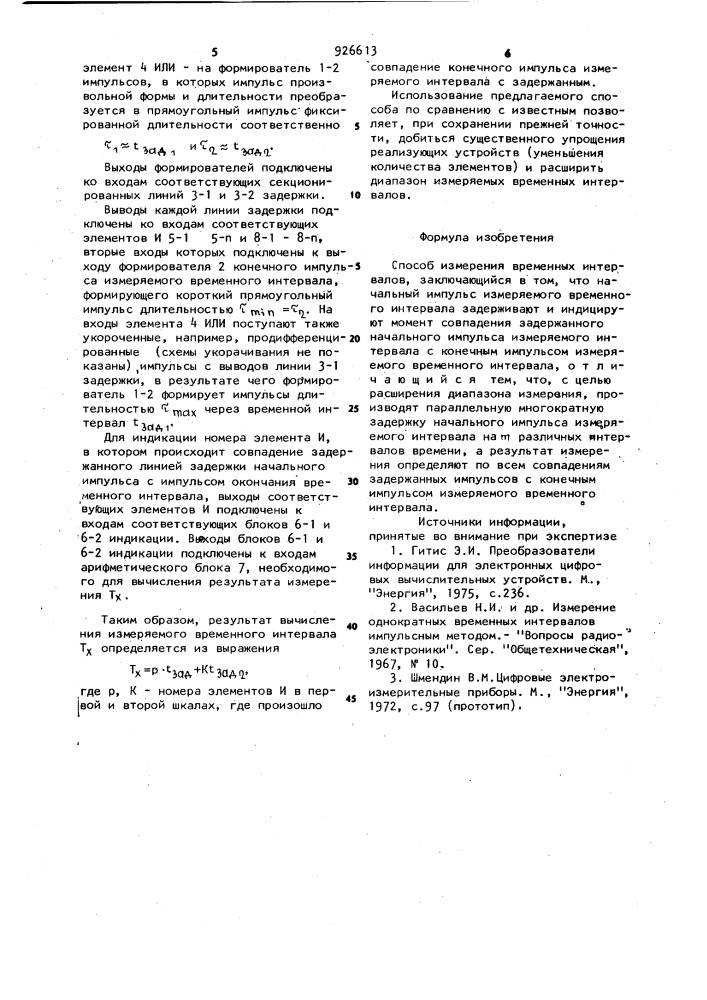 Способ измерения временных интервалов (патент 926613)
