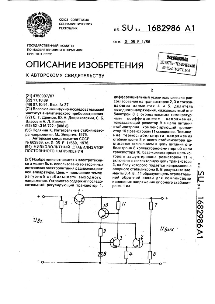 Низковольтный стабилизатор постоянного напряжения (патент 1682986)