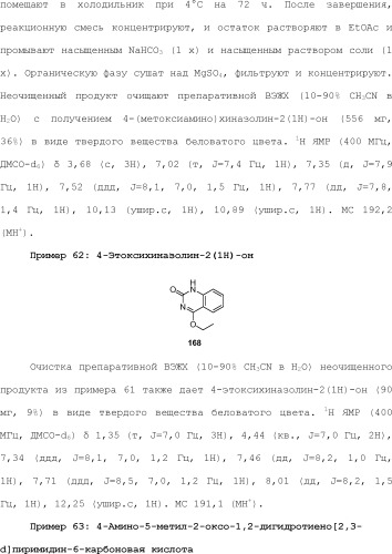 Модулирование хемосенсорных рецепторов и связанных с ними лигандов (патент 2510503)