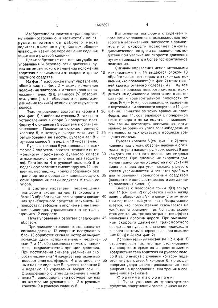 Пульт управления транспортного средства (патент 1662891)