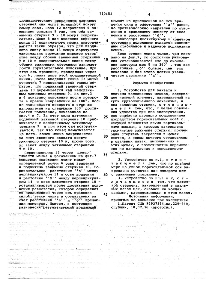 Устройство для захвата и подъема заполненных мешков (патент 740152)