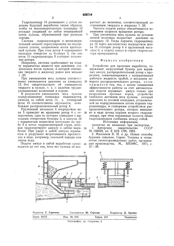 Устройство для проходки выработок (патент 659718)