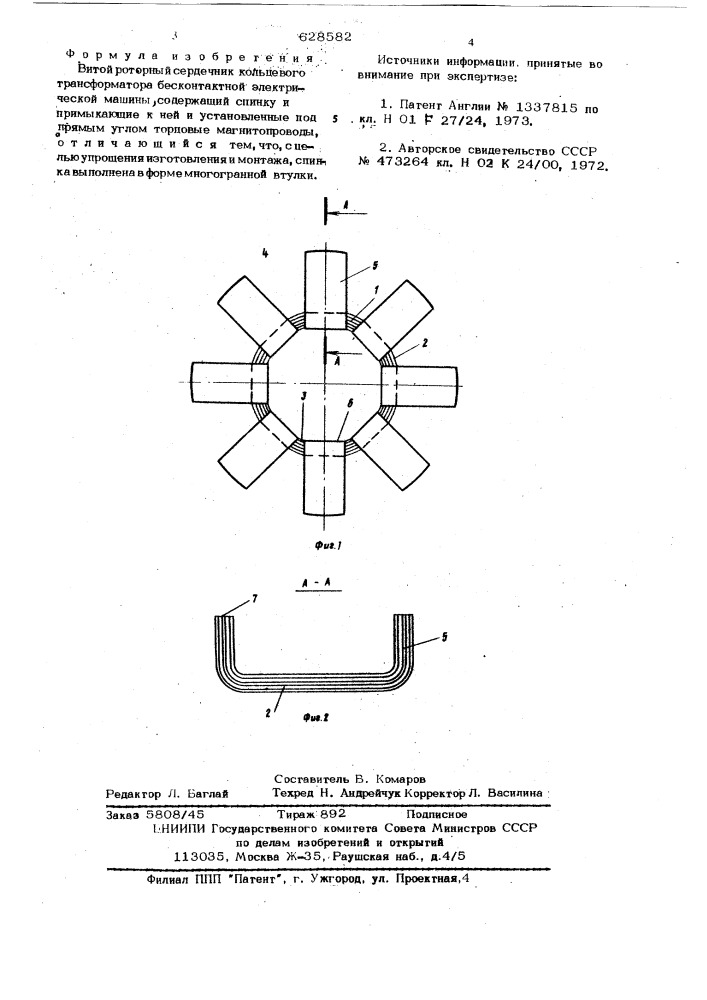 Витой роторный сердечник кольцевого трансформатора бесконтактной электрической машины (патент 628582)